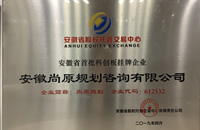 安徽省首批科創板掛牌企業