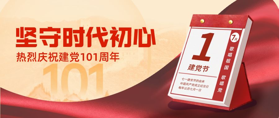 熱烈慶祝中國共產黨成立101周年&香港回歸25周年| 致歲月鉛華，敬紅色傳承